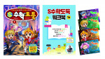 ‘S수학도둑’ 1권 표지, 워크북, 초판 한정 부록