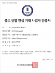 폰가비가 ‘중고 단말 안심거래 사업자 인증제도’를 통해 중고폰 매입과 판매 인증 모두를 획득했다
