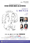 아카데미 열정과 나눔 ‘제19회 정기연주회’ 포스터
