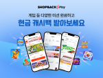 샵백코리아, 간단한 미션 완료하면 캐시백 제공하는 ‘샵백플레이’ 론칭