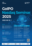 ‘GoIPO Nasdaq Seminar 2025’ 포스터