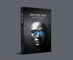 도서 ‘성공의 검은 속임수’ 표지