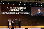 2025 사회적기업의 날 기념식에서 사회적가치연구원 권순범 실장이 사회적가치연구원을 대표해 고용노동부 장관 표창을 수상하고 있다(제공=사회적가치연구원)