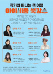 제3회 아이세움 북캉스 포스터