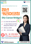 2025년 ‘청년커리어코칭’ 포스터