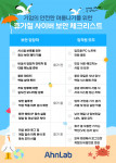안랩, 기업의 안전한 여름나기를 위한 휴가 전·중·후 단계별 ‘사이버 보안 체크리스트’ 발표