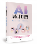 이주영 지음, 좋은땅출판사, 296쪽, 2만원