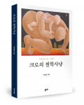 정연섭 지음, 좋은땅출판사, 360쪽, 2만원