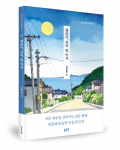 김병환 지음, 좋은땅출판사, 180쪽, 1만6800원