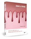 Seungkeun Rhee 지음, 좋은땅출판사, 168쪽, 2만7000원