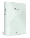 Sally Kim 지음, 좋은땅출판사, 136쪽, 1만3000원