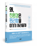 양인목 지음, 좋은땅출판사, 260쪽, 2만5000원