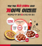 피자헛 신제품 치킨 사이드 4종 이벤트 포스터