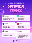 2025년 6월 마이원픽 뉴스