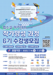 웹소설 아카데미 작가양성 과정 6기 수강생 모집 포스터