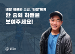 네팔 고산지역 아동들을 위한 교육지원 캠페인 메인 배너