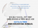 슈퍼코딩 AI 부트캠프는 생성형 AI 시대에 맞춰 커리큘럼을 전면 개편했으며, 공식 홈페이지를 통해 누구나 신청 가능하다