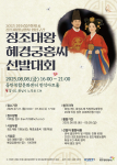 ‘2025 정조대왕·혜경궁홍씨 선발대회’의 참가자 모집 포스터
