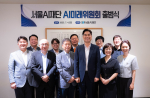 서울AI재단이 새롭게 신설한 ‘AI 미래위원회’가 7월 4일(금) 위촉식을 열고 위원들과 함께 기념촬영을 진행했다