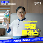 제주삼다수, 급식대가와 함께하는 쿠킹 클래스 모집 포스터
