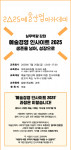 ‘예술경영 인사이트 2025 - 생존을 넘어, 성장으로’ 웹포스터
