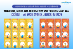컴플레이랩이 유아·초등생 및 특수학급 학생 대상 ‘놀이코딩 교재’ 시리즈를 출시했다