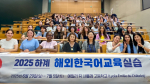 사이버한국외대 한국어학부는 지난 6월 29일(일)부터 7월 5일(토)까지 프랑스 에밀리 뒤 샤틀레 고등학교에서 해외한국어교육실습을 진행했다