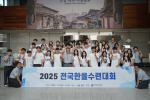 ‘2025 전국한울수련대회’ 참석자들이 단체사진을 촬영하고 있다