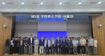 ‘제1회 서울대학교-구미전자정보기술원 기술교류회’ 단체사진