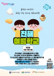 ‘진해 여름학교’ 포스터. 포스터 내 큐알코드를 통해 여행 참여 신청이 가능하다