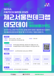 ‘제2서울핀테크랩 데모데이 with 네이버클라우드’ 참가기업 모집 포스터