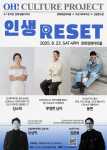 ‘인생리셋: 커리어와 진로 사이, 나를 위한 토크쇼’