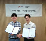 머니박스 본사에서 머니박스 x 커런시유나이티드 MOU가 체결됐다. 왼쪽부터 머니박스 백윤철 대표, 커런시유나이티드 윤민성 대표