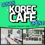 비웰코리아 코렉(KOREC) 부산 오픈