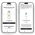 어코다 메인 페이지 중 인기향수 차트와 추천 결과 페이지