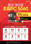 컴퓨터코리아 이마트 조립 PC 기획전
