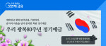 우리은행이 광복 80주년을 기념해 ‘우리 광복80주년 정기예금’을 출시한다