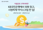 KB국민은행이 키움증권과 손잡고 은행·증권사 최초로 ‘외화 현찰 지급서비스’를 13일 출시했다