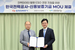 왼쪽부터 한전 박종운 ICT기획처장, 신보 김기완 미래전략실장