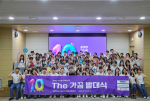 ‘The가꿈’ 10기 발대식
