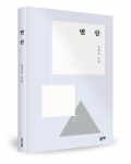 김정식 지음, 좋은땅출판사, 168쪽, 1만2000원