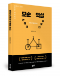 황정연 지음, 좋은땅출판사, 184쪽, 1만7000원