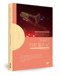 이정완 지음, 좋은땅출판사, 312쪽, 2만4000원