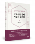 정기택 지음, 좋은땅출판사, 333쪽, 2만5000원