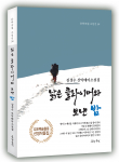 김경수 산악테마소설집 ‘낡은 클라이머와 보낸 밤’ 표지, 248페이지, 정가 1만6000원