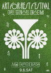 2025 아트 포레스트 페스티벌 1회차 포스터
