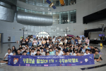 꾸물꿈을탐험대 1기 참가자들이 기념 촬영을 하고 있다(제공=해피기버)