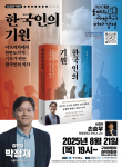 ‘APCTP 올해의 과학도서 저자강연’ 7회차 포스터