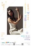 피아니스트 안소희 리사이틀 ‘음악에서 ‘멋’을 찾다: 색(色)으로부터’ 포스터