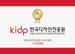 디핀아트, 한국디자인진흥원 ‘산업디자인전문회사’ 인증 획득